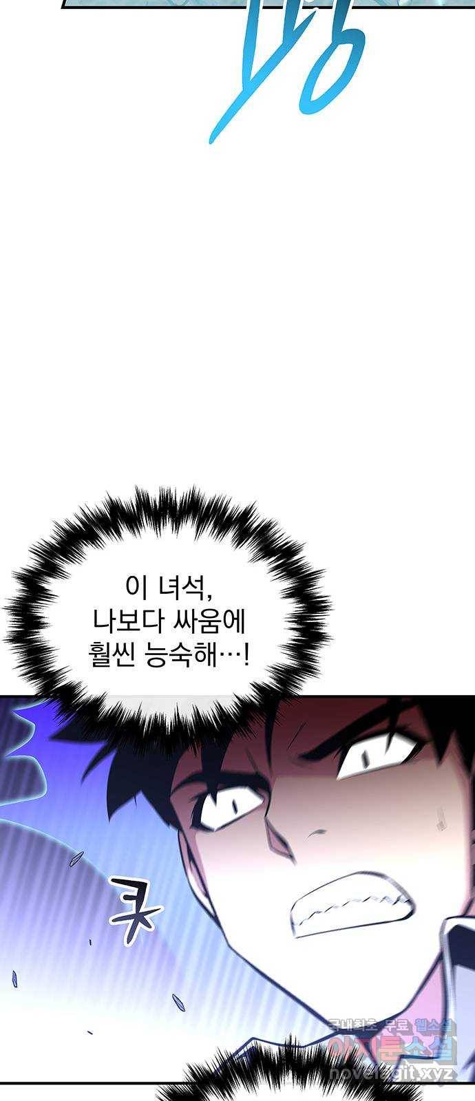 지구식 구원자 전형 57화 14
