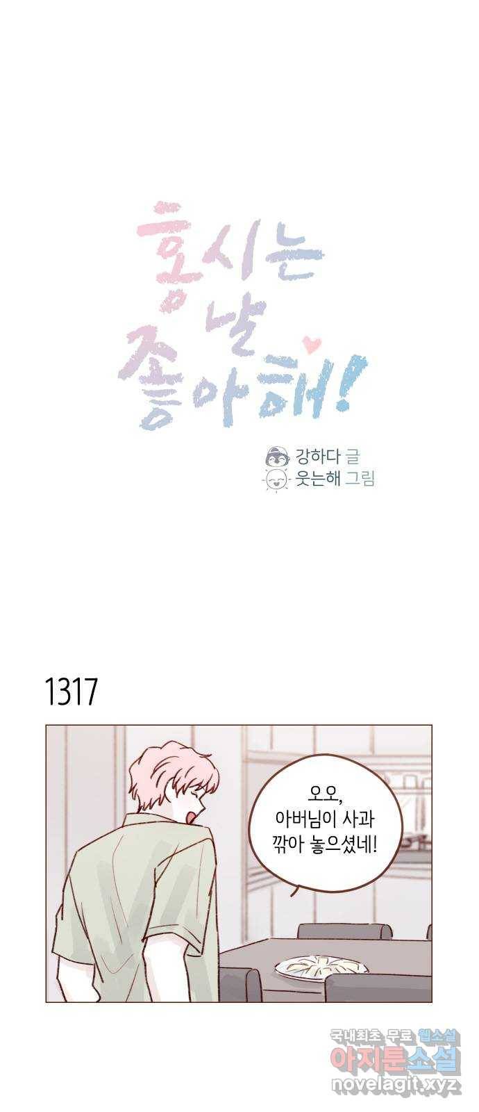 홍시는 날 좋아해! 207화 : 하여간 지 같이도 만나요 1