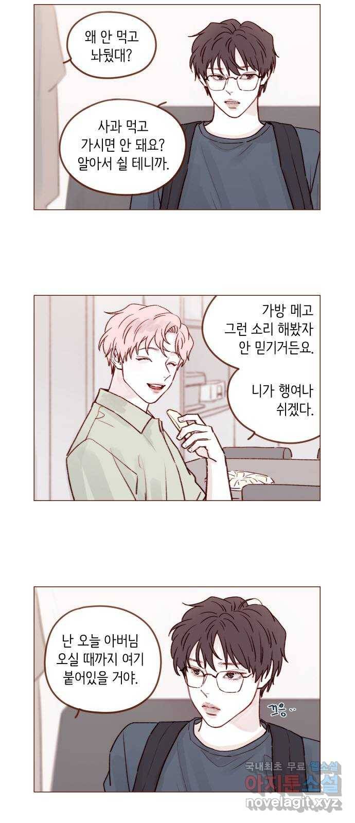 홍시는 날 좋아해! 207화 : 하여간 지 같이도 만나요 2