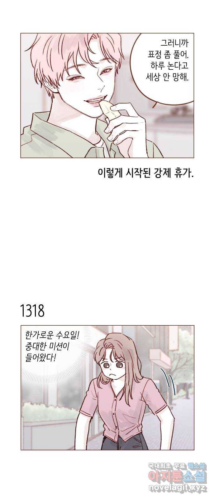 홍시는 날 좋아해! 207화 : 하여간 지 같이도 만나요 3