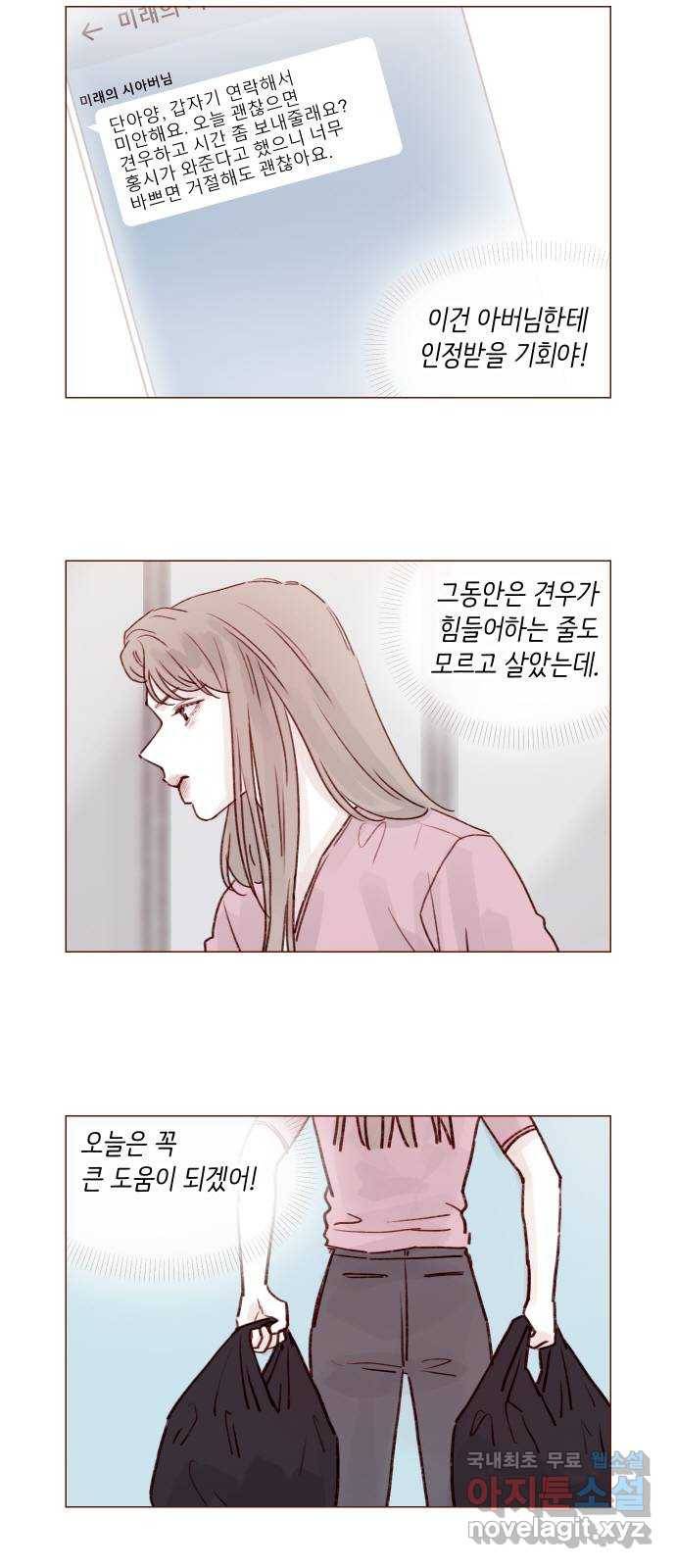 홍시는 날 좋아해! 207화 : 하여간 지 같이도 만나요 4