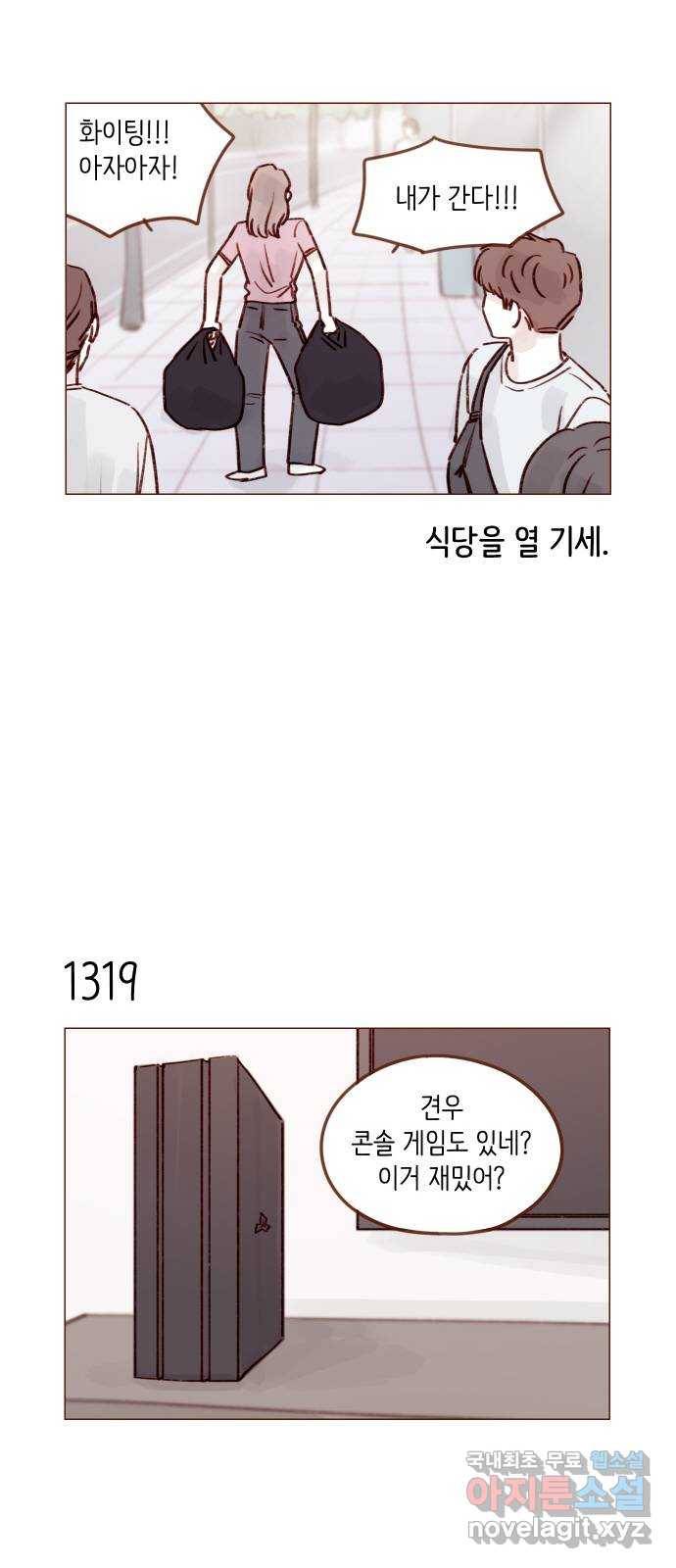 홍시는 날 좋아해! 207화 : 하여간 지 같이도 만나요 5