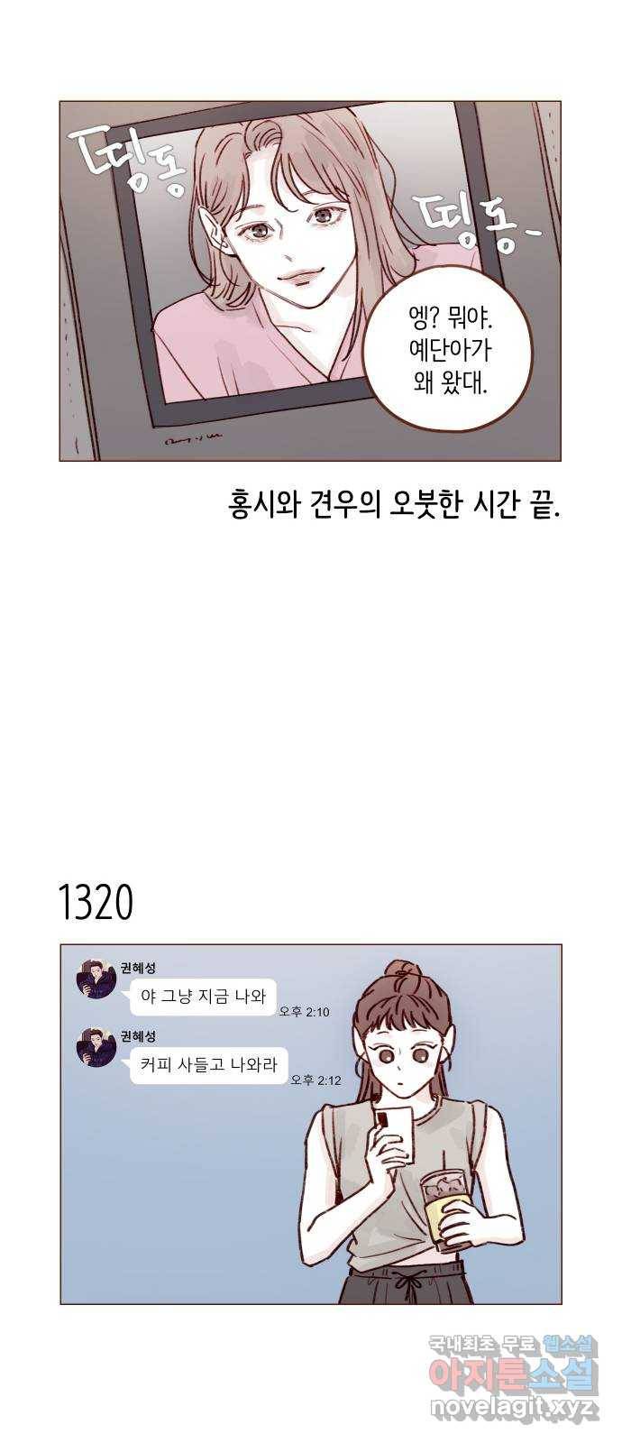 홍시는 날 좋아해! 207화 : 하여간 지 같이도 만나요 7
