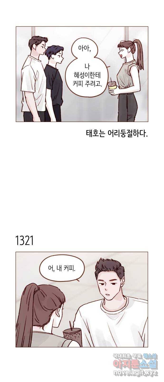 홍시는 날 좋아해! 207화 : 하여간 지 같이도 만나요 9