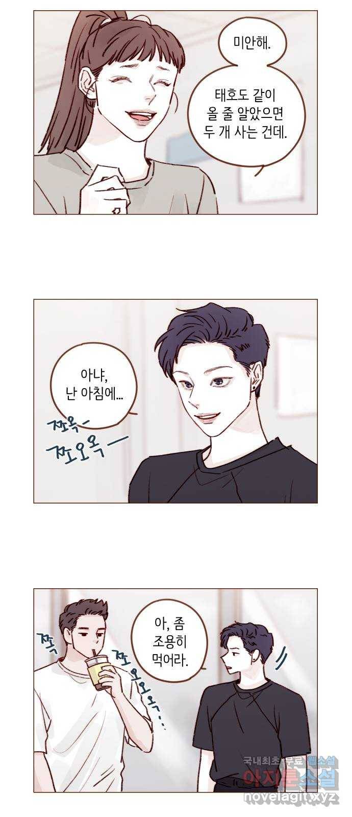 홍시는 날 좋아해! 207화 : 하여간 지 같이도 만나요 10