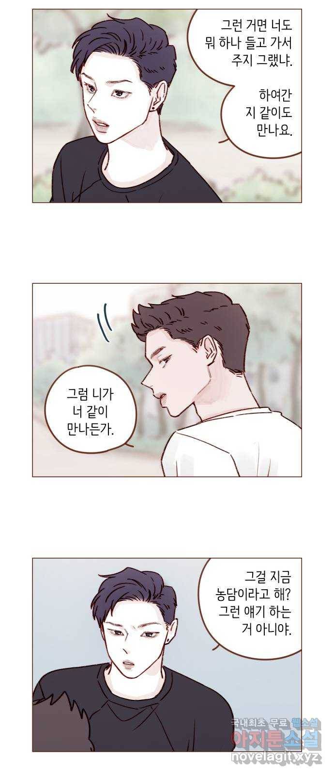 홍시는 날 좋아해! 207화 : 하여간 지 같이도 만나요 12
