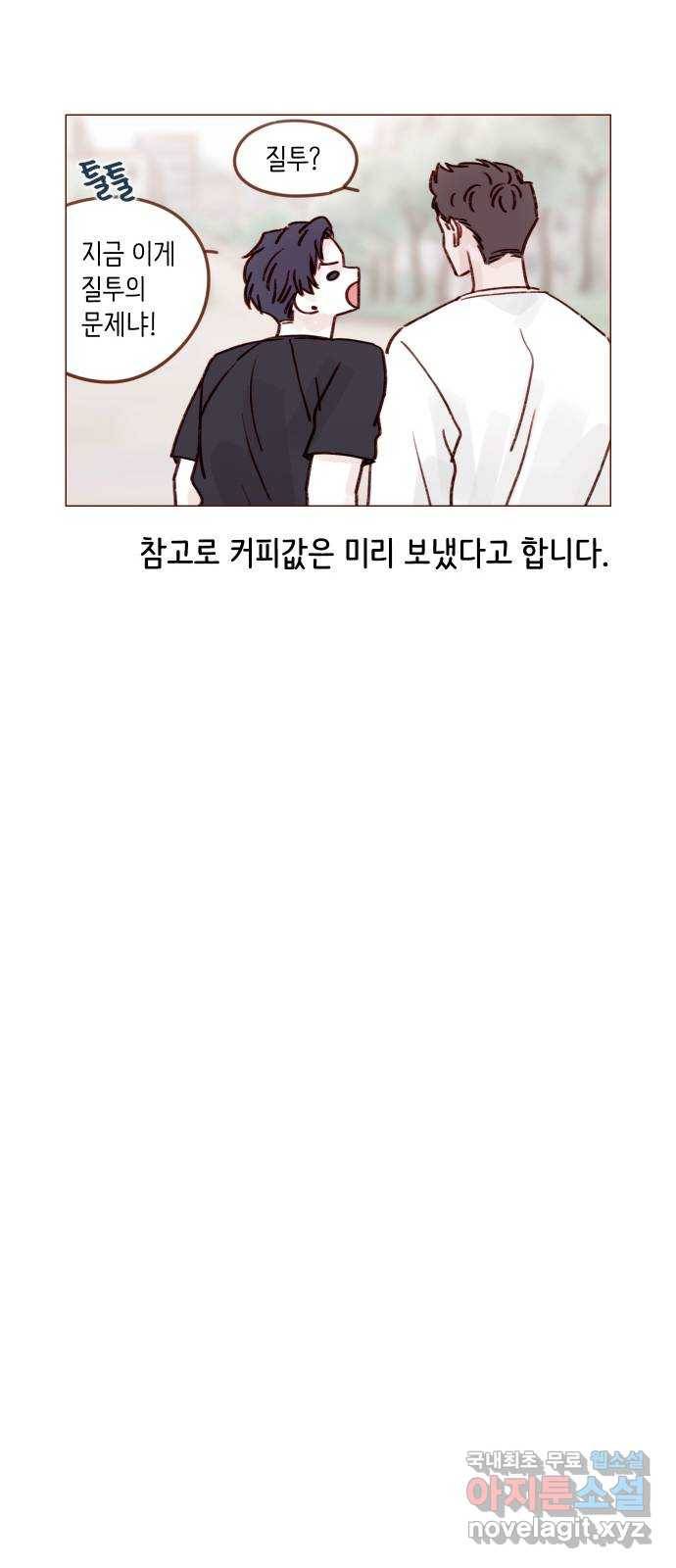 홍시는 날 좋아해! 207화 : 하여간 지 같이도 만나요 13
