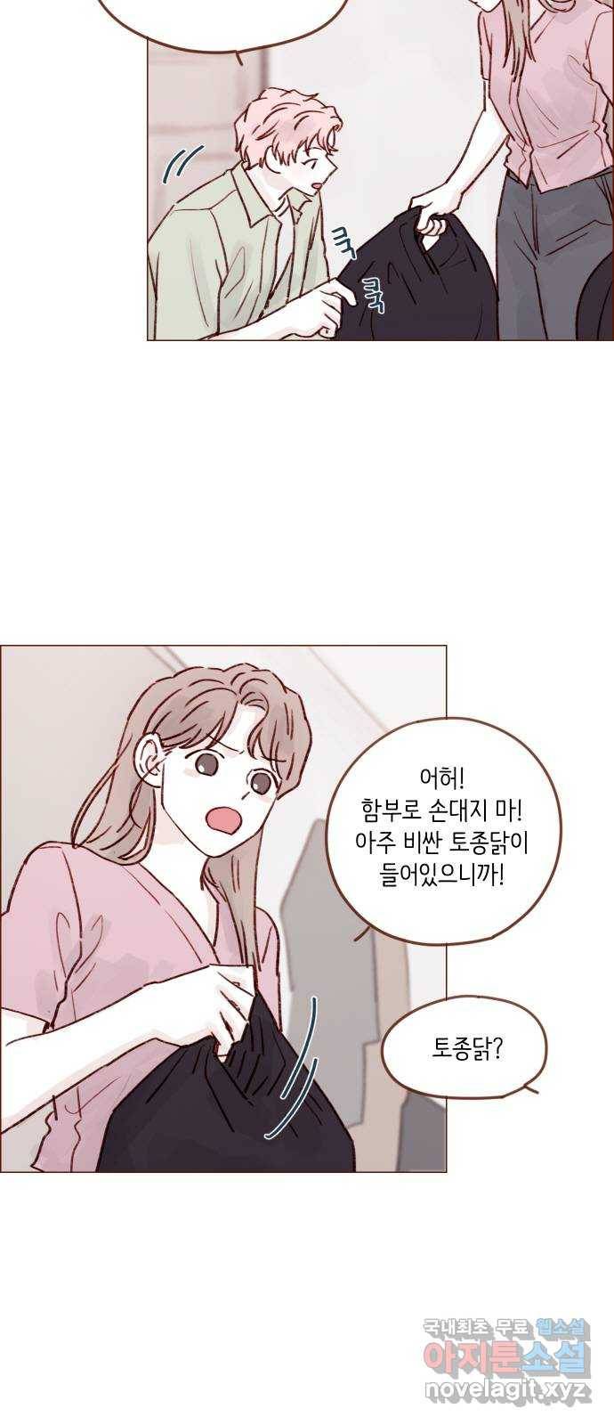 홍시는 날 좋아해! 207화 : 하여간 지 같이도 만나요 16
