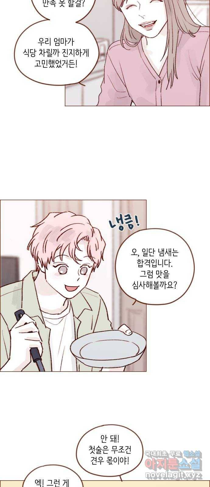 홍시는 날 좋아해! 207화 : 하여간 지 같이도 만나요 21