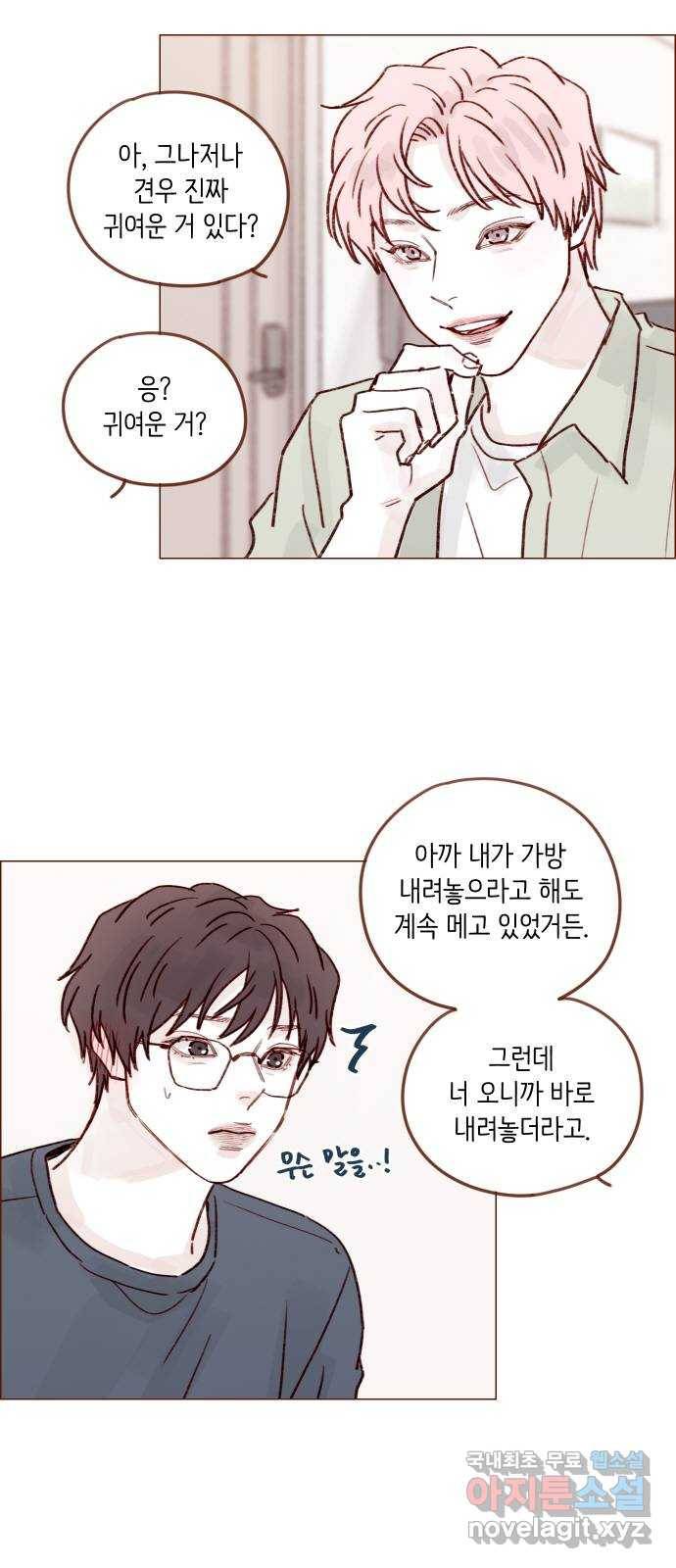 홍시는 날 좋아해! 207화 : 하여간 지 같이도 만나요 23