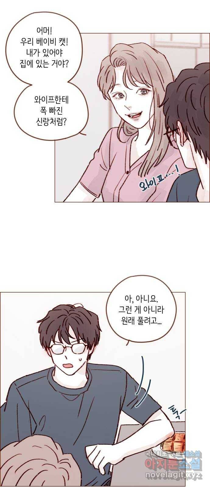 홍시는 날 좋아해! 207화 : 하여간 지 같이도 만나요 24