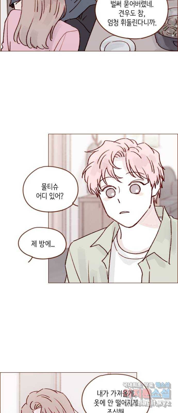홍시는 날 좋아해! 207화 : 하여간 지 같이도 만나요 26
