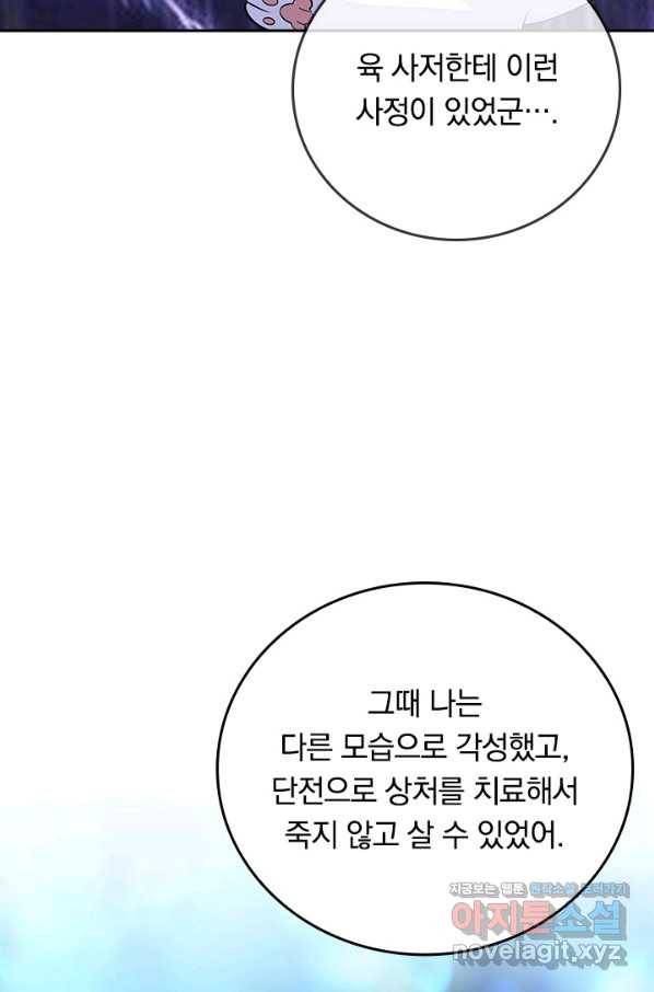 이세계의 지존 플레이어 147화 8