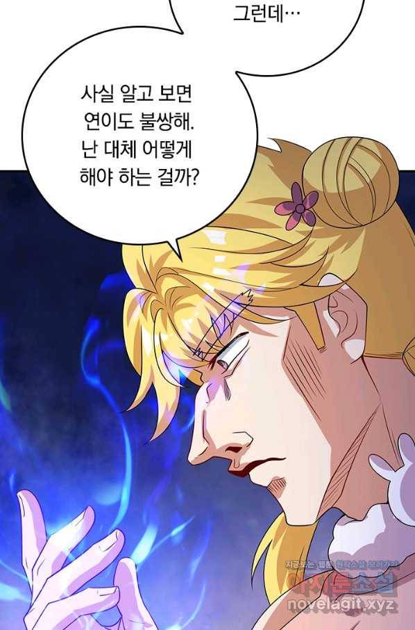 이세계의 지존 플레이어 147화 12