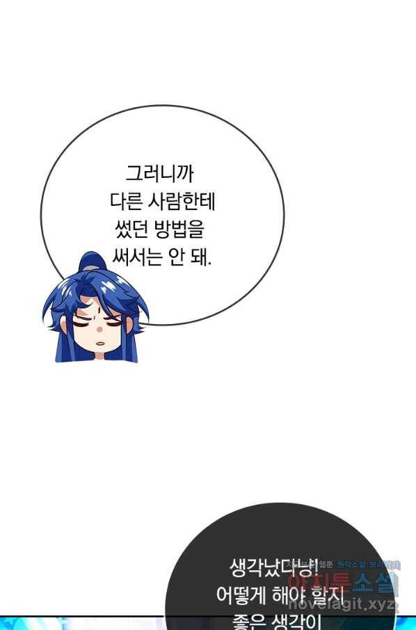 이세계의 지존 플레이어 147화 14