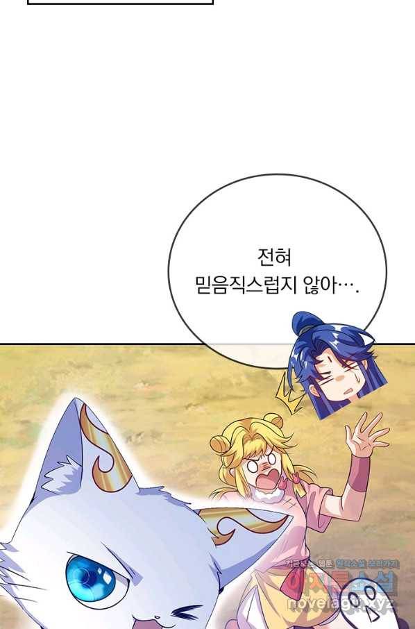 이세계의 지존 플레이어 147화 19