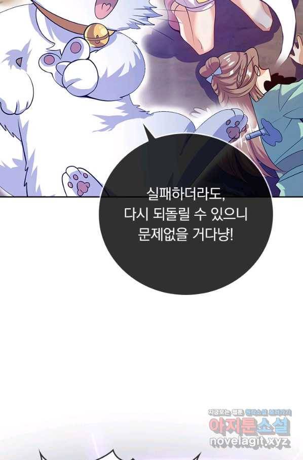 이세계의 지존 플레이어 147화 20
