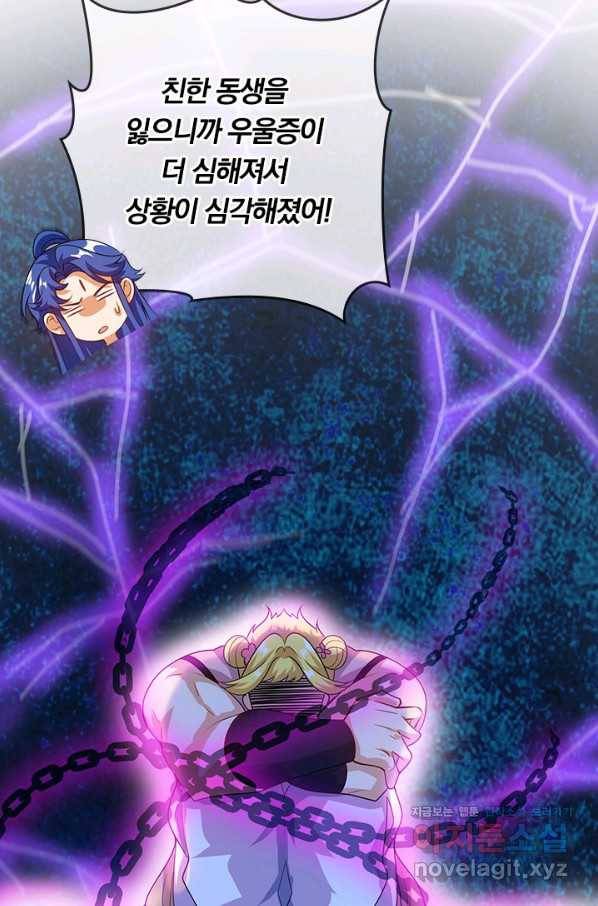 이세계의 지존 플레이어 147화 21