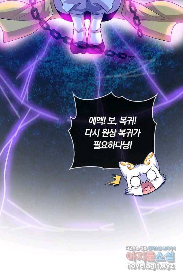 이세계의 지존 플레이어 147화 22