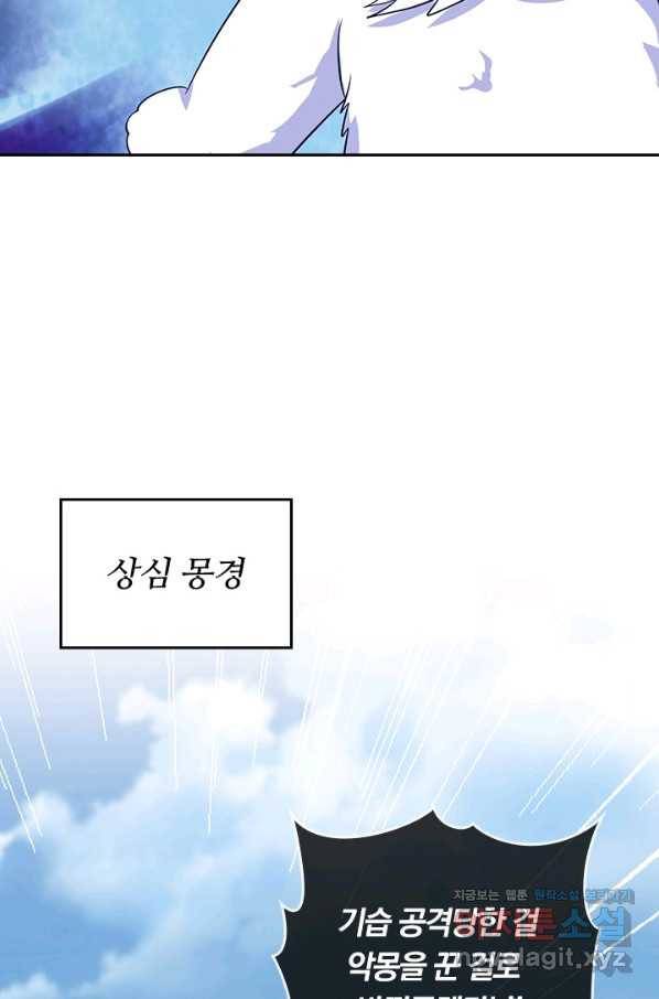 이세계의 지존 플레이어 147화 24