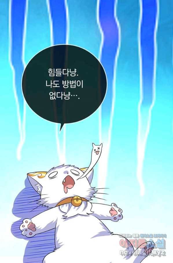 이세계의 지존 플레이어 147화 32