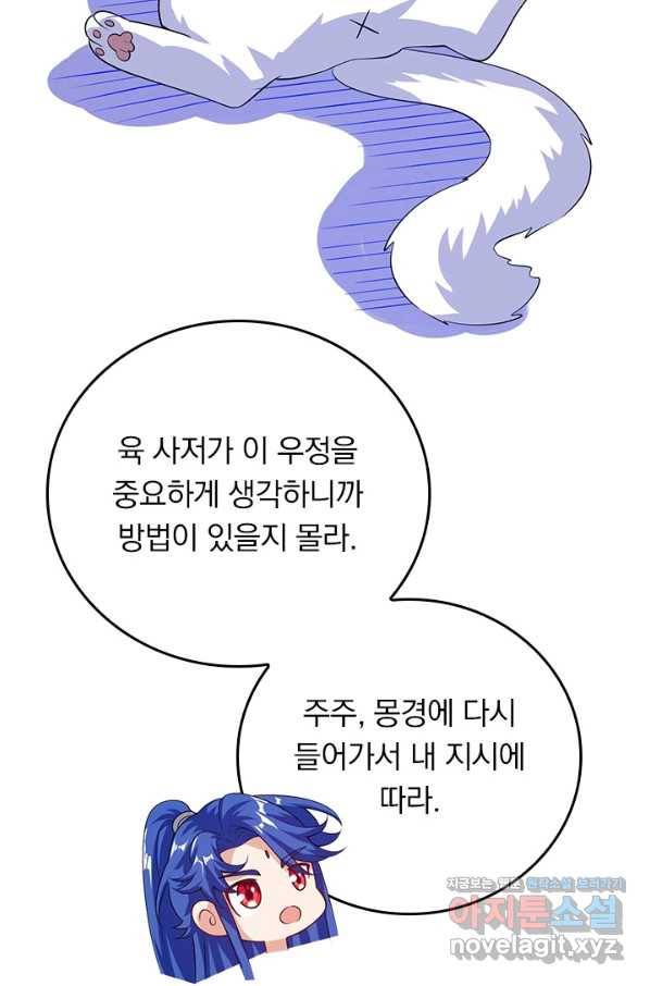 이세계의 지존 플레이어 147화 33