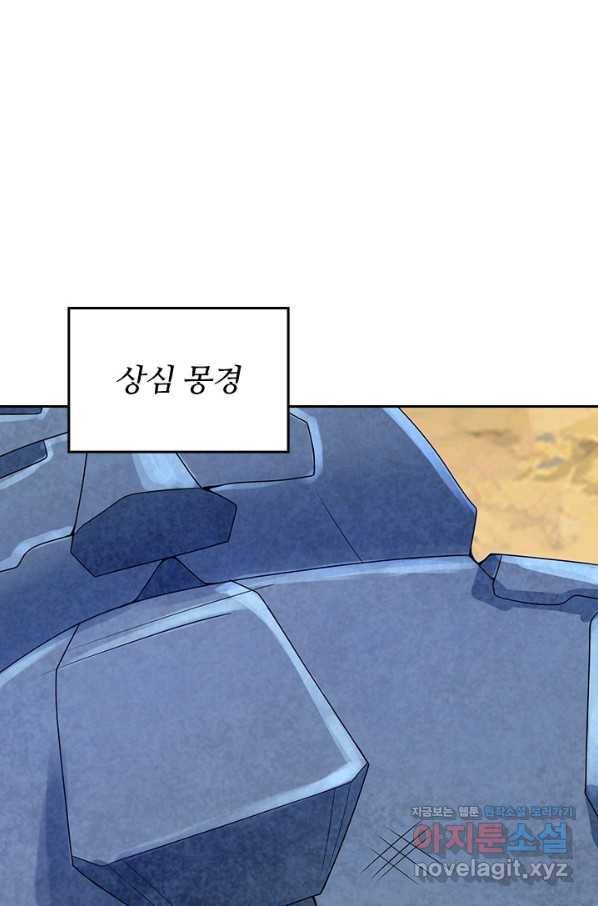 이세계의 지존 플레이어 147화 34