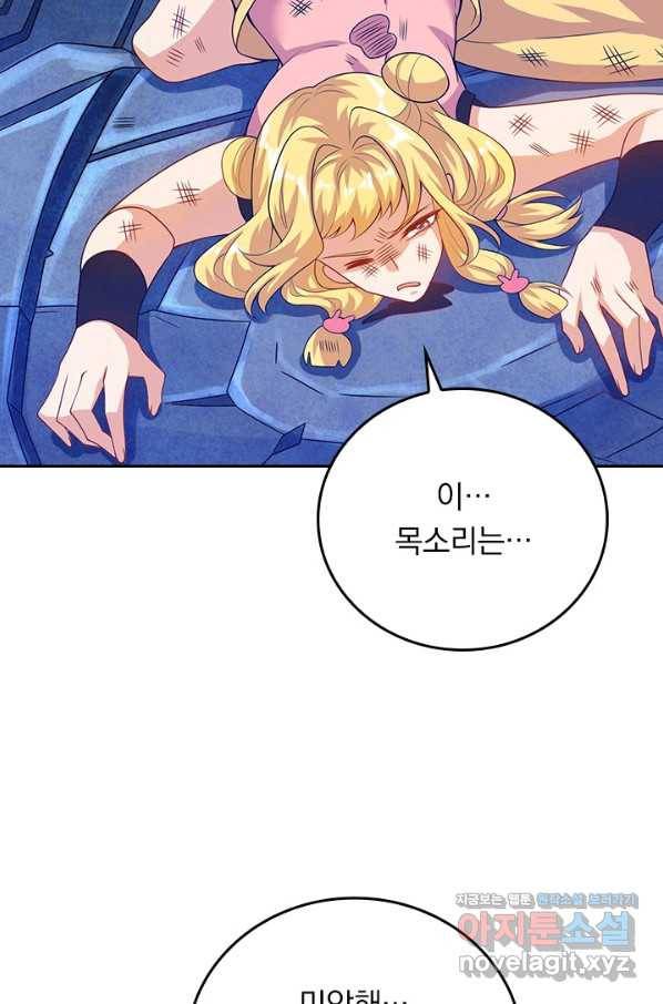 이세계의 지존 플레이어 147화 38