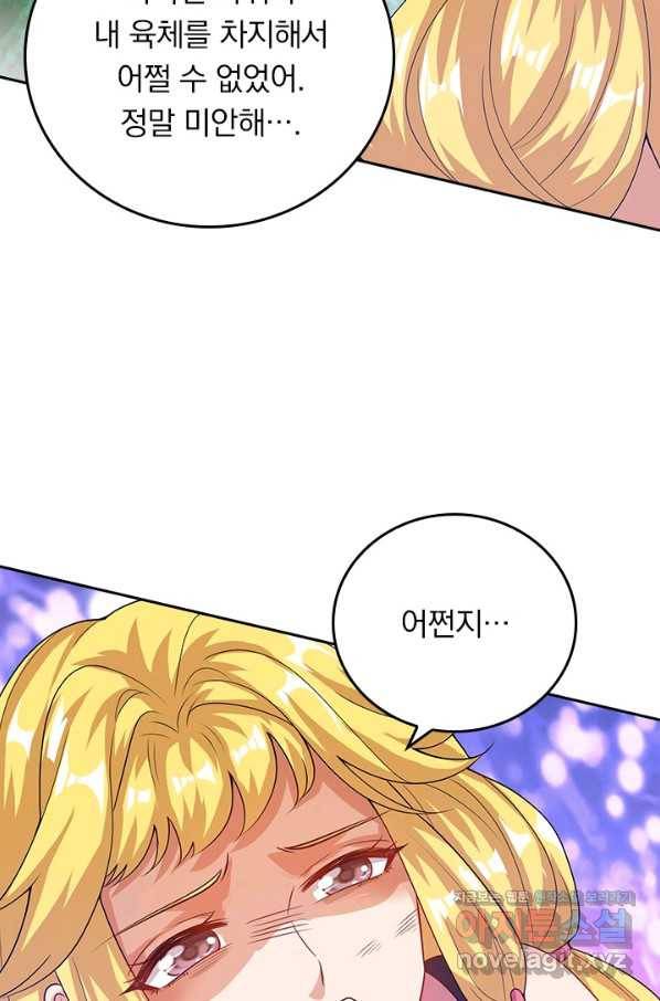 이세계의 지존 플레이어 147화 40