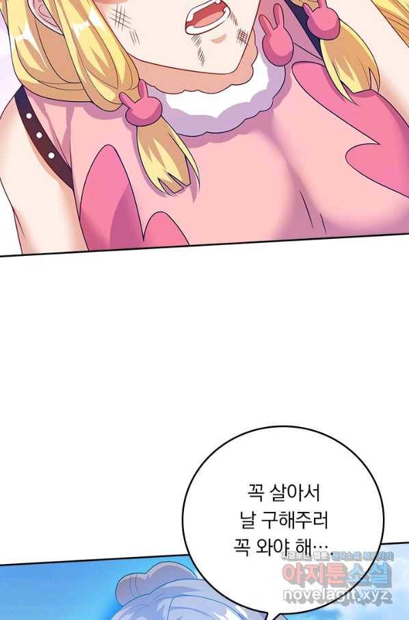 이세계의 지존 플레이어 147화 41