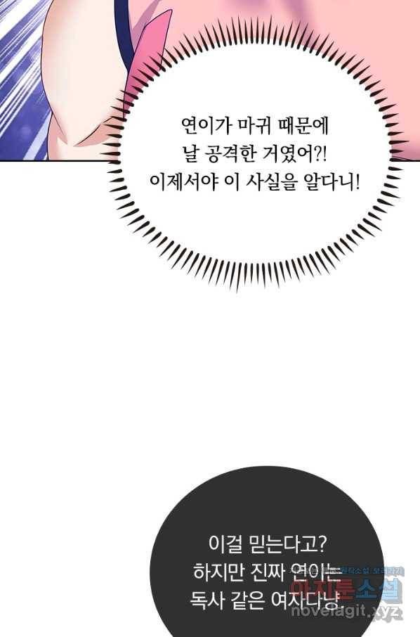 이세계의 지존 플레이어 147화 44