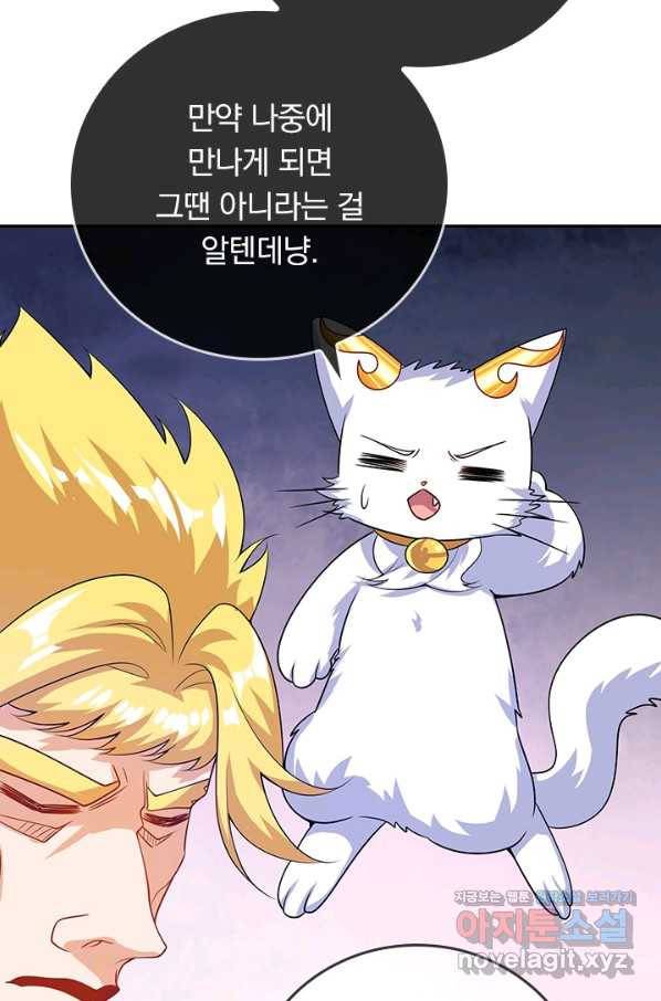 이세계의 지존 플레이어 147화 45