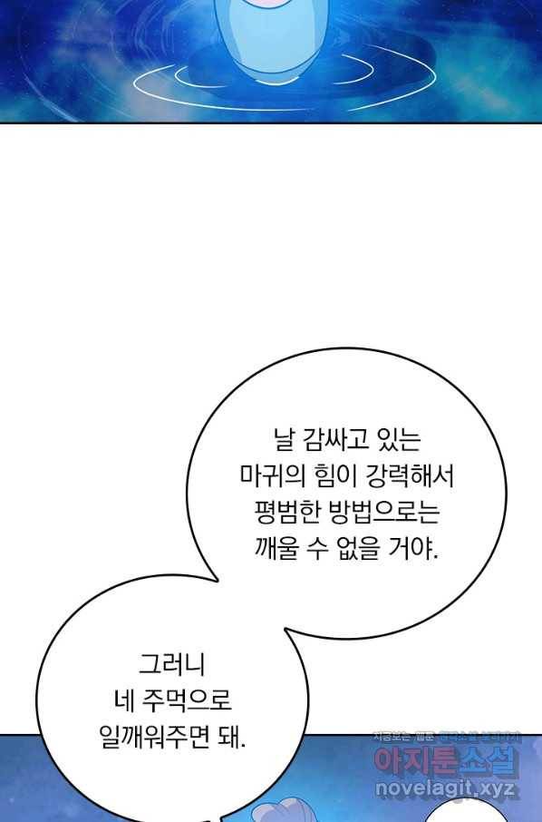 이세계의 지존 플레이어 147화 47