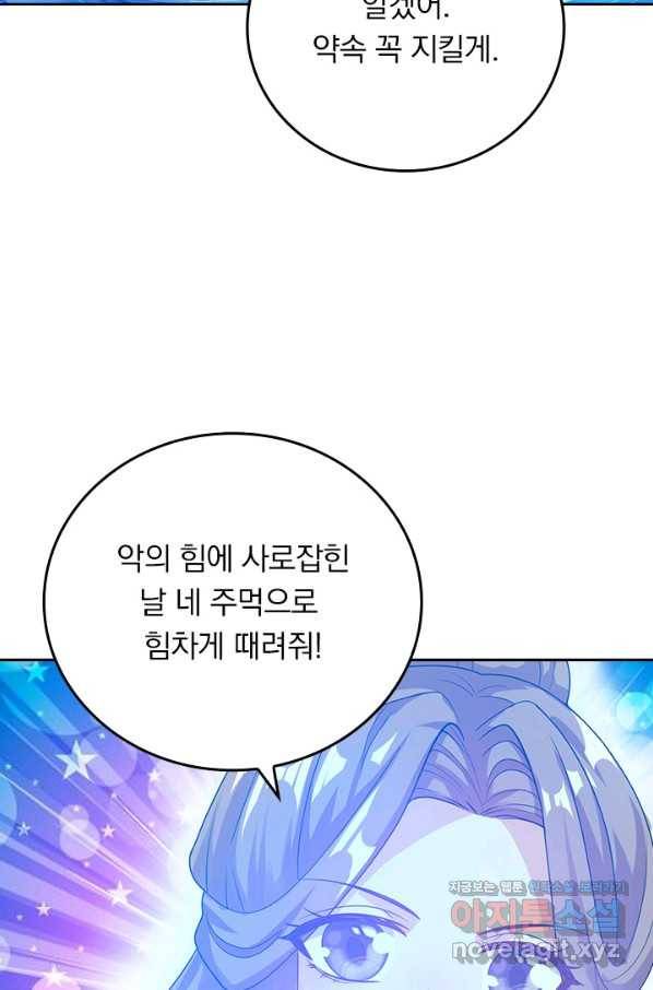 이세계의 지존 플레이어 147화 49