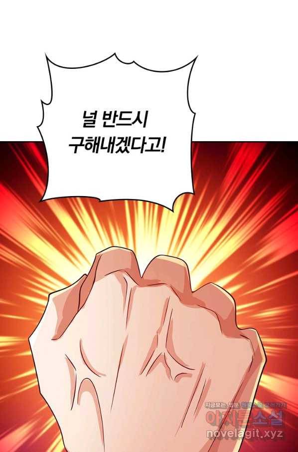 이세계의 지존 플레이어 147화 52