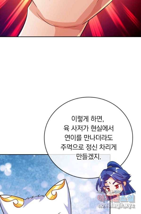 이세계의 지존 플레이어 147화 53
