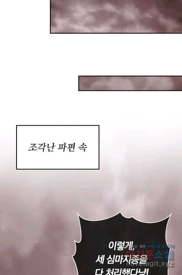 이세계의 지존 플레이어 147화 55