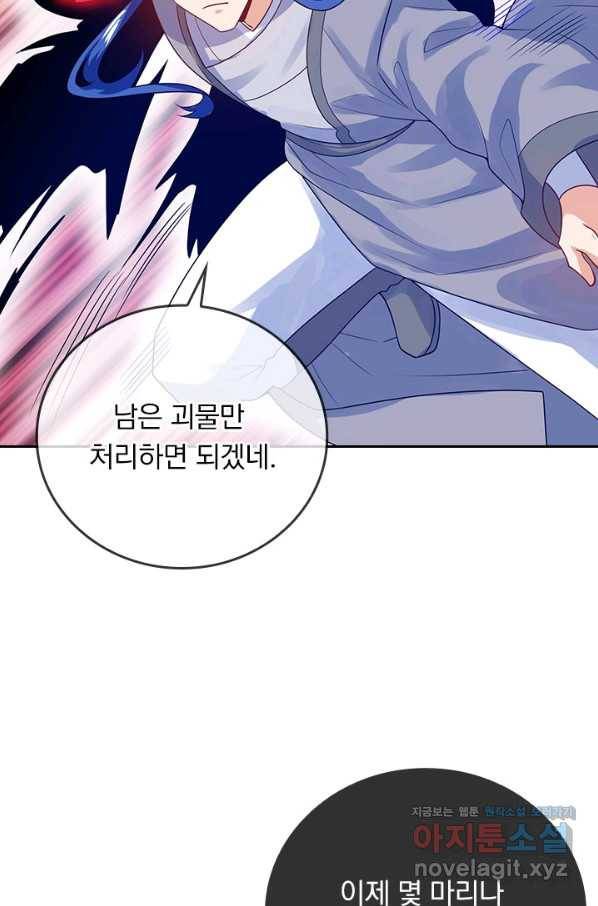 이세계의 지존 플레이어 147화 58