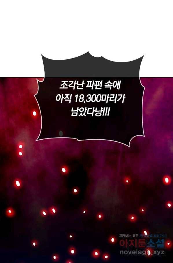 이세계의 지존 플레이어 147화 60