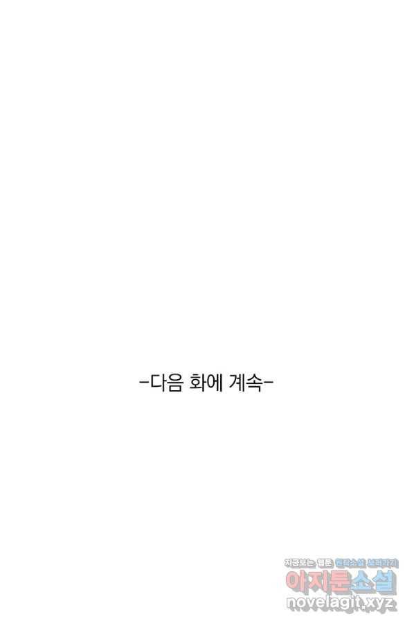 이세계의 지존 플레이어 147화 62