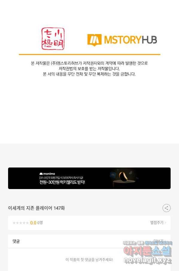 이세계의 지존 플레이어 147화 63