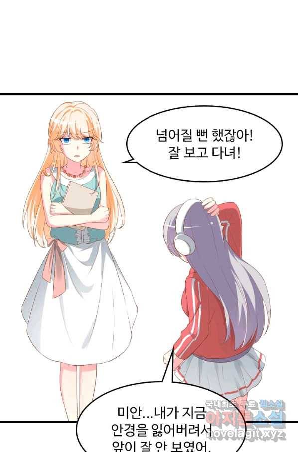 남주가 미모를 숨김 58화 3