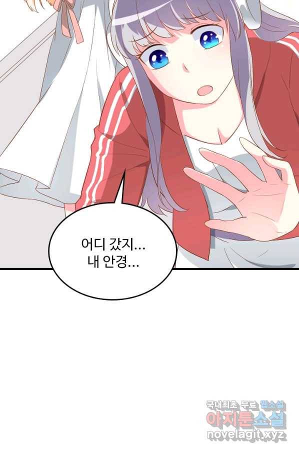 남주가 미모를 숨김 58화 5