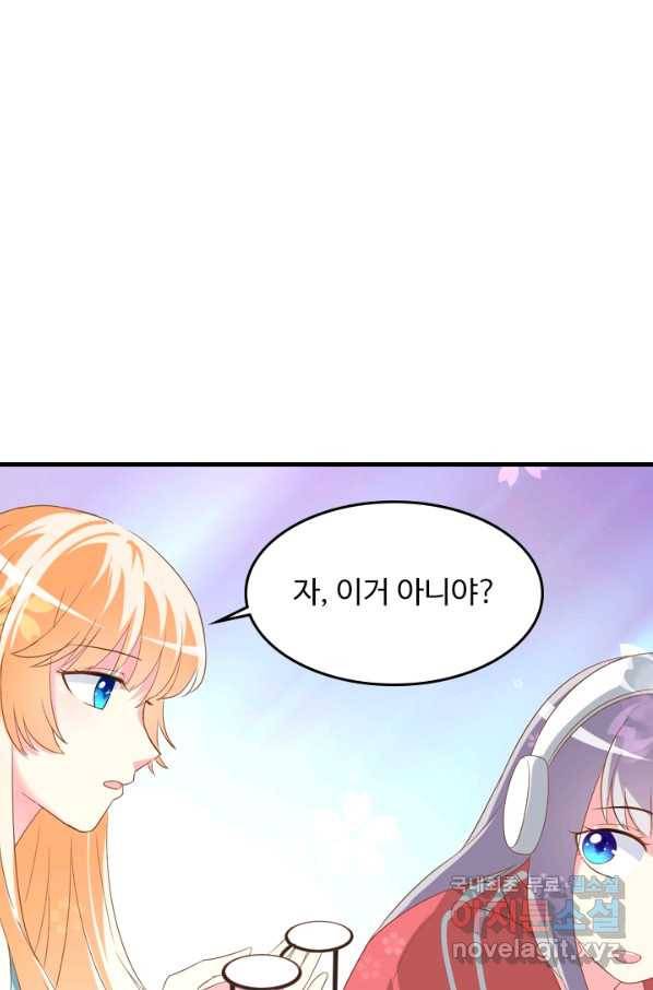 남주가 미모를 숨김 58화 7