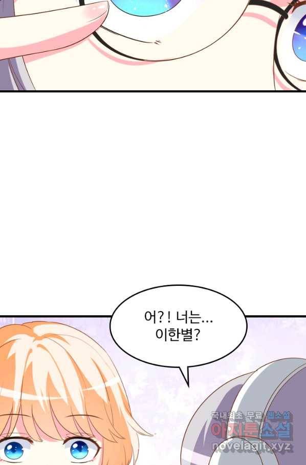 남주가 미모를 숨김 58화 9