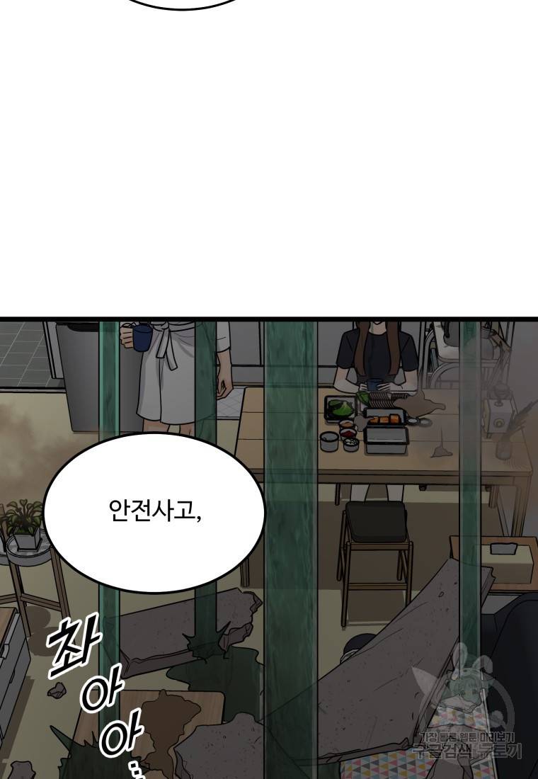 이상한 아홉수 42화 3
