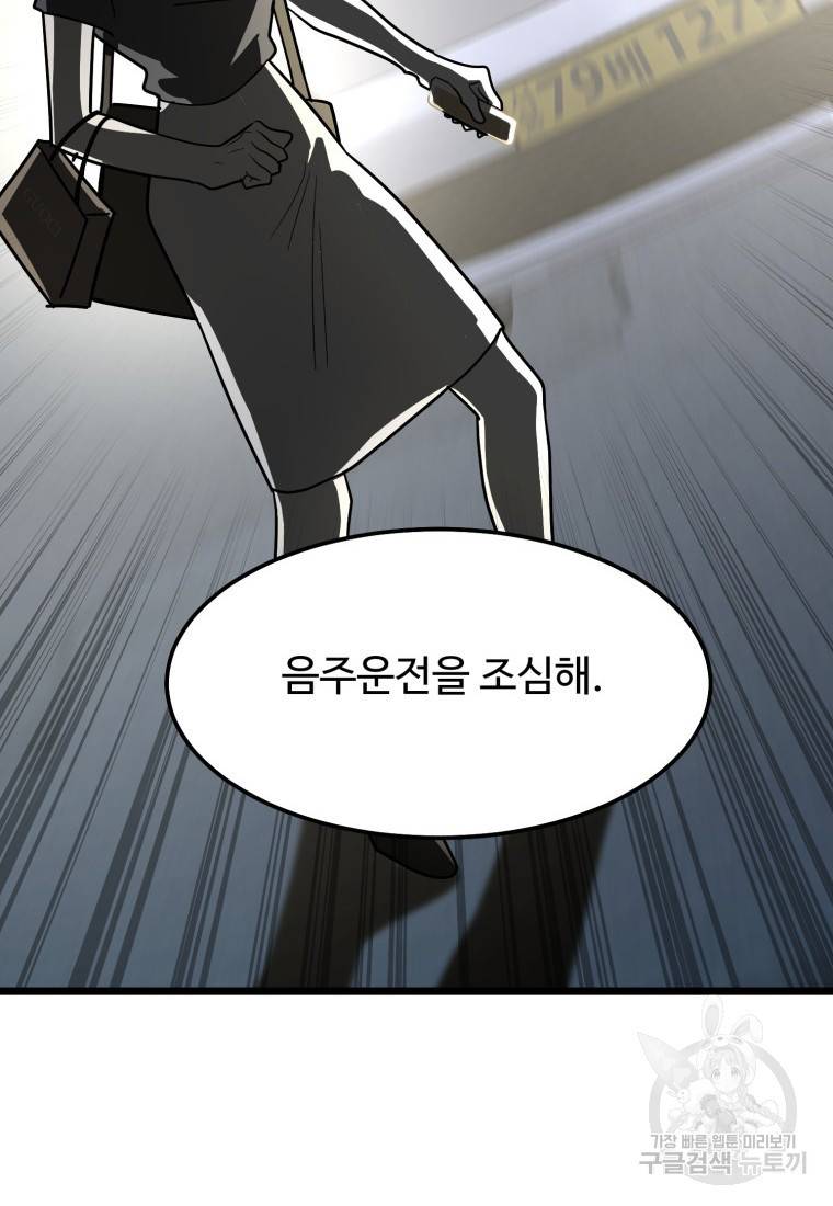 이상한 아홉수 42화 6