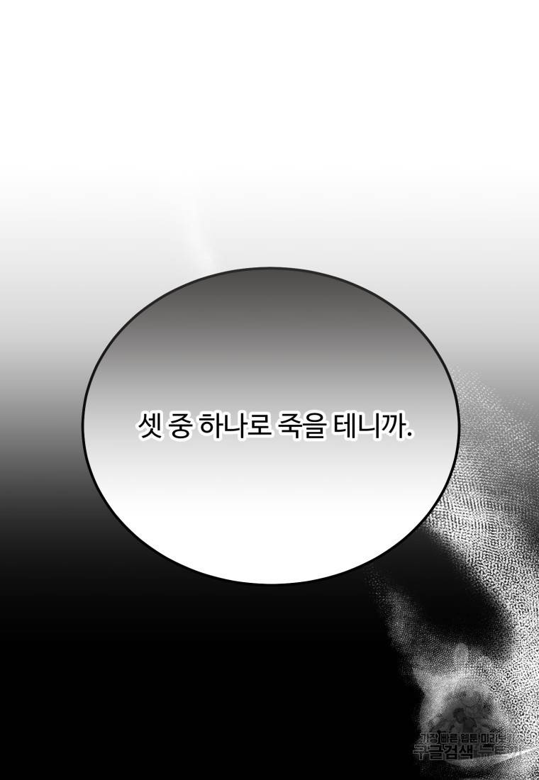 이상한 아홉수 42화 7