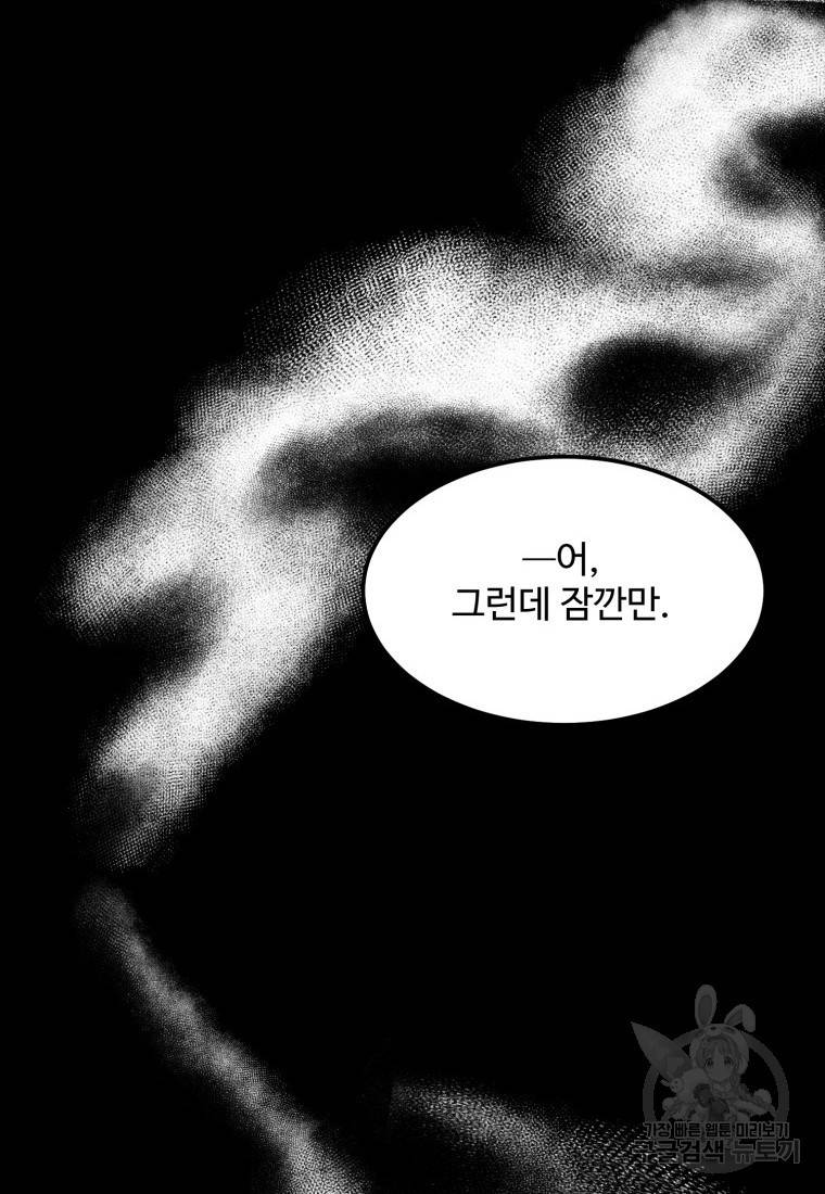 이상한 아홉수 42화 8