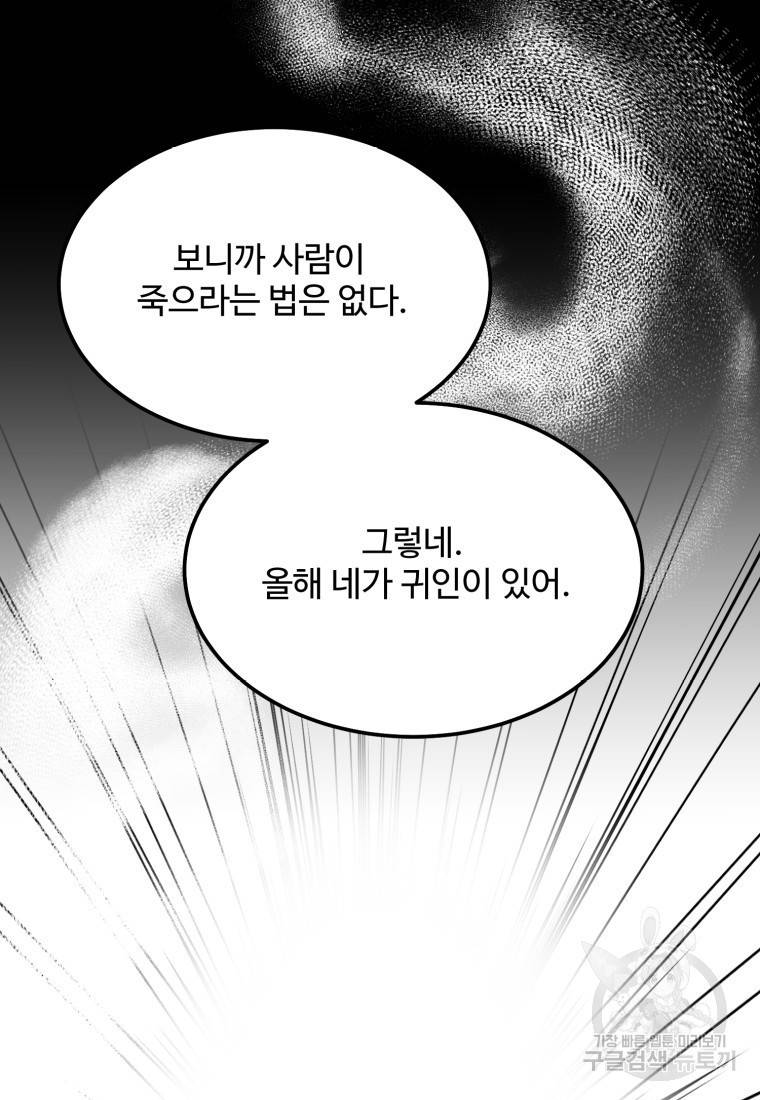 이상한 아홉수 42화 9